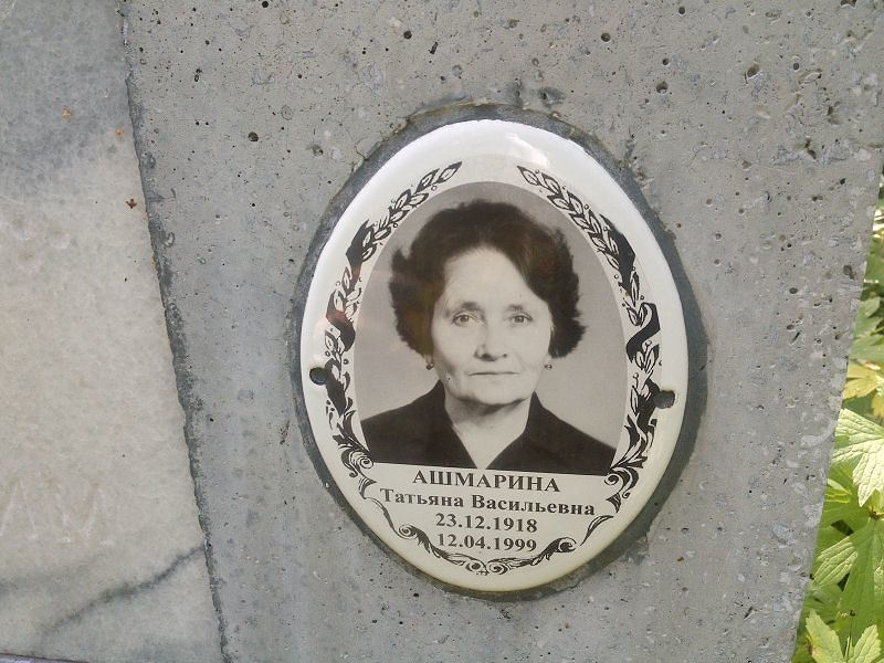Ашмарина