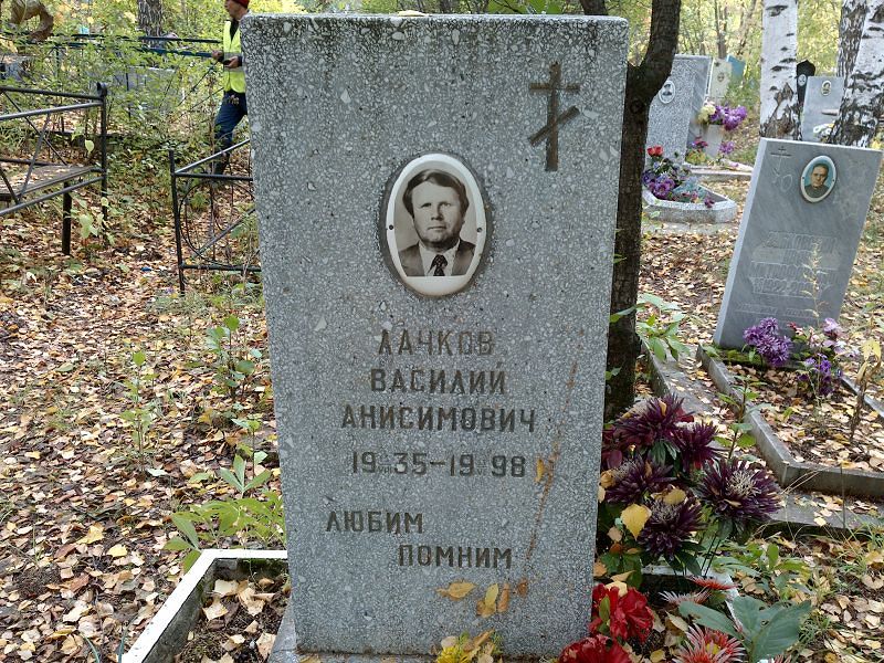 Лачков