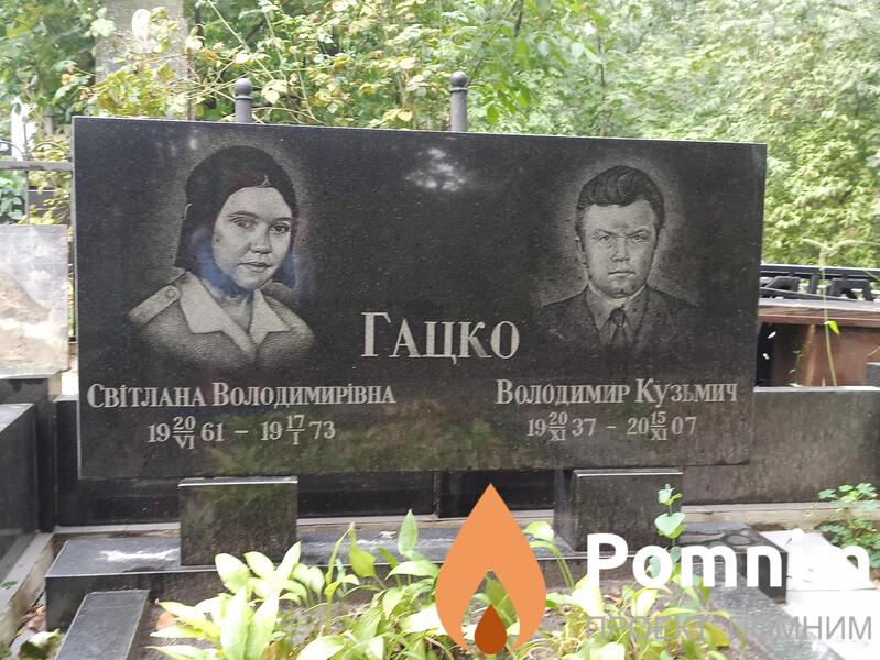 Гацко Володимир Кузьмич