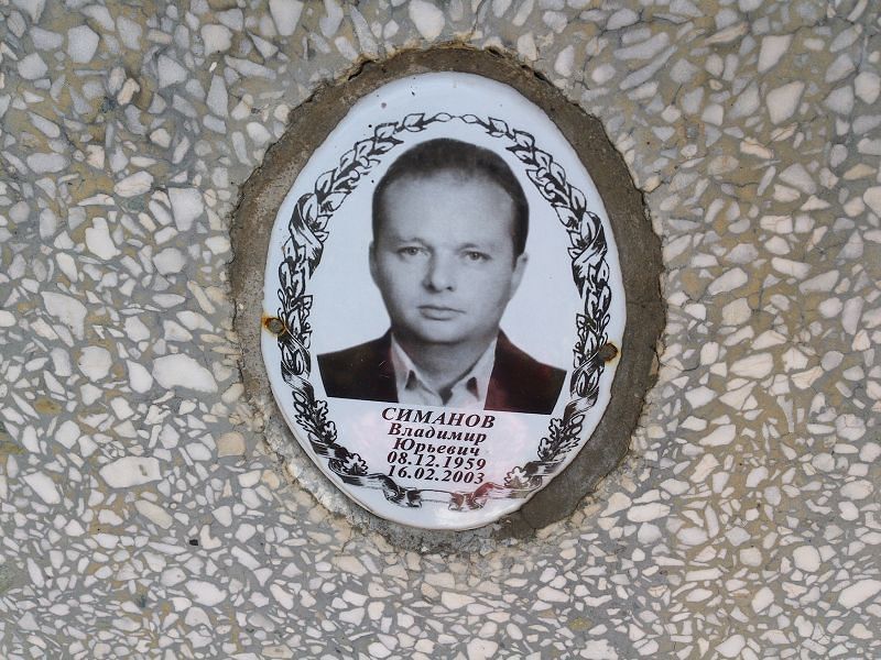 Симанов