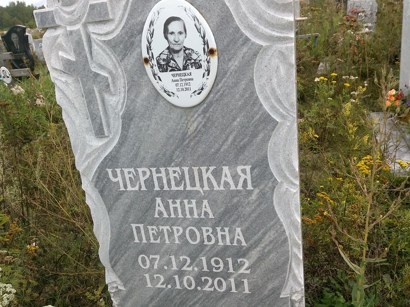 Чернецкая