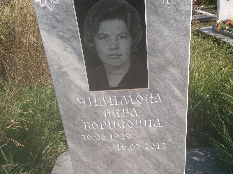 Чилимова