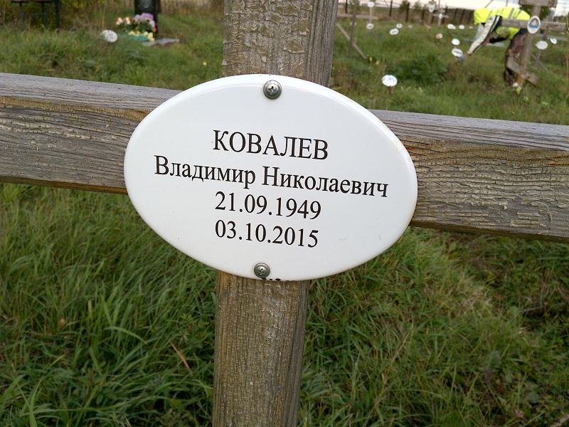 Ковалев