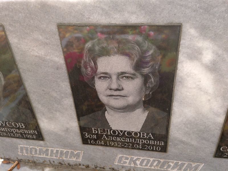 Белоусова