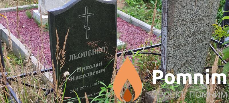 Леоненокко Петр Илларионович
