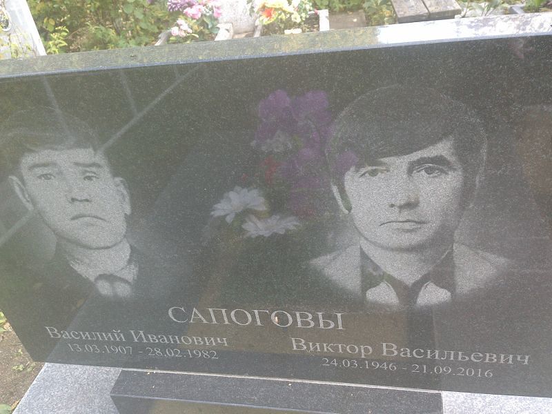 Сапогов