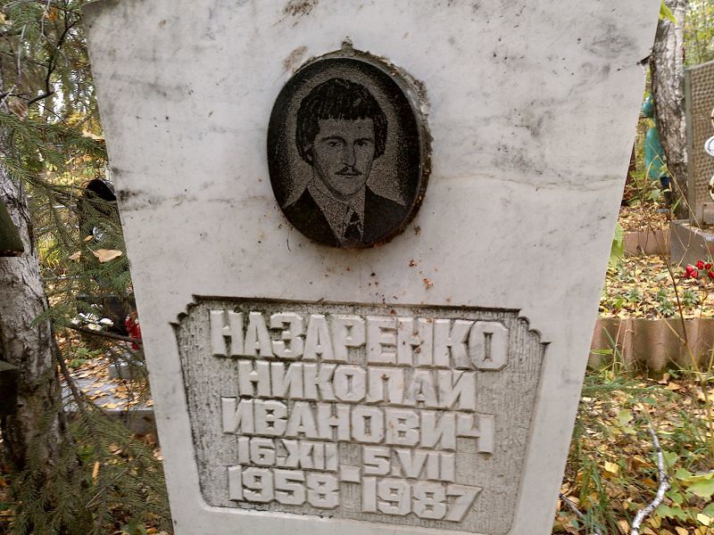 Назаренко