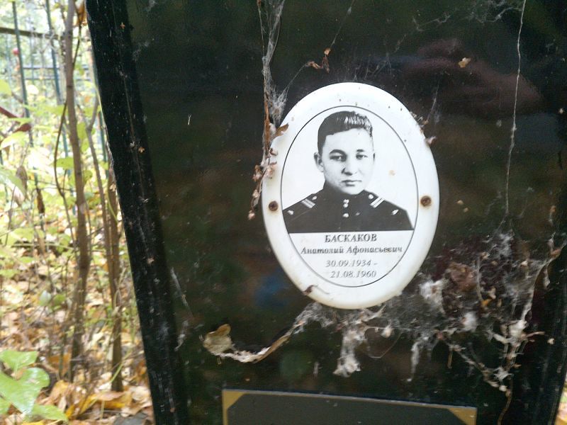 Баскаков
