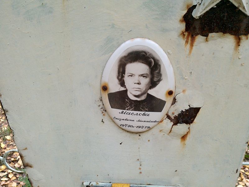 Маслова