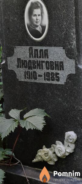 Бврдашевич Алла Людвиговна