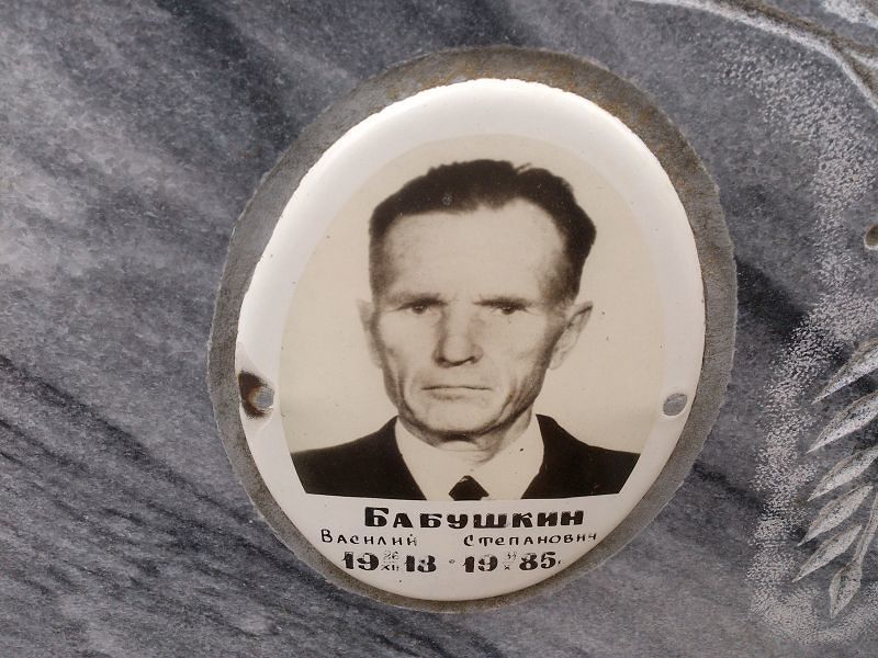 Бабушкин