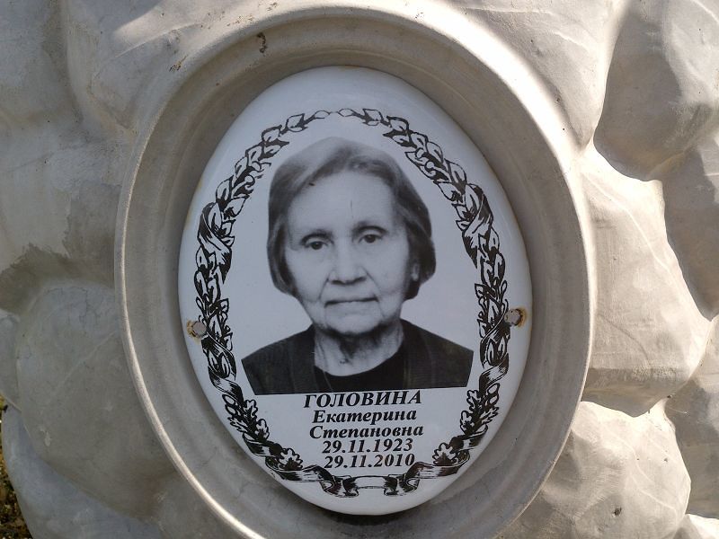 Головина