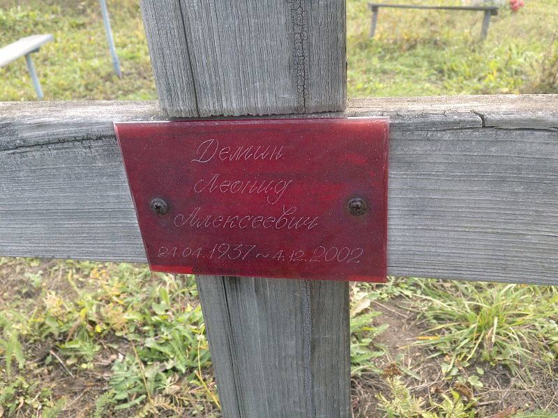 Демин