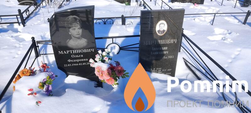 Мартинович Анатолий Данилович