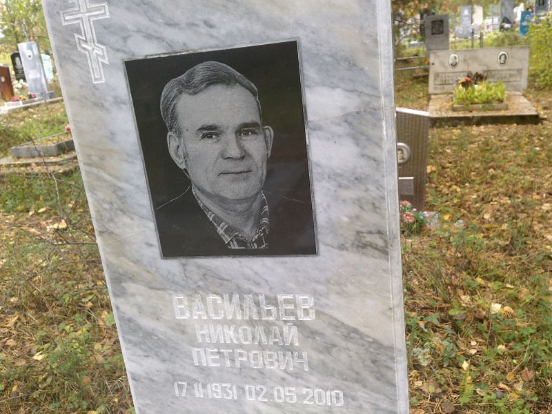 Васильев