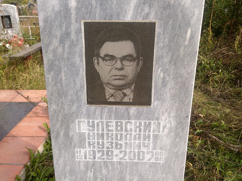 Гулевский
