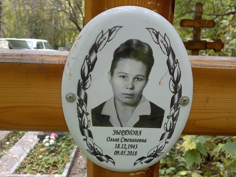 Зырянова