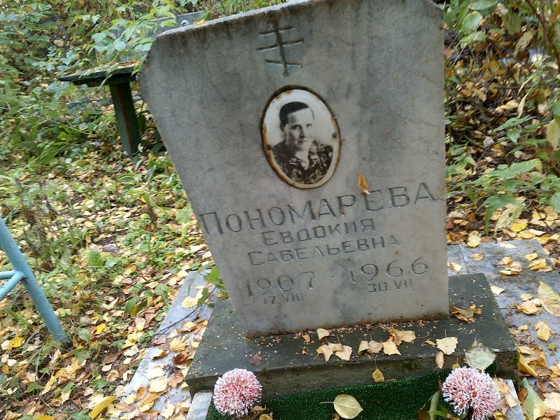 Понамарева