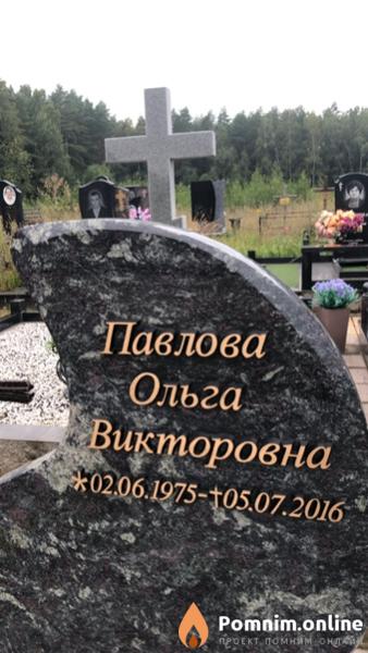 Павлова Ольга Викторовна
