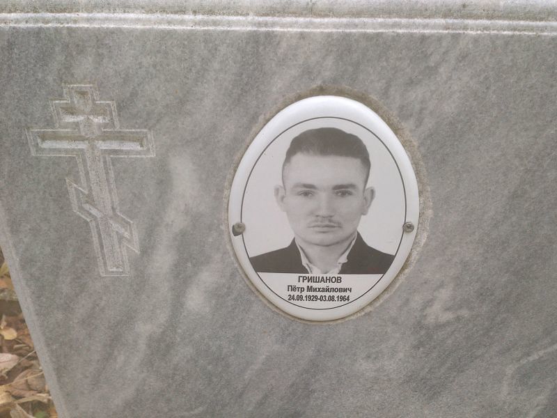 Гришанов
