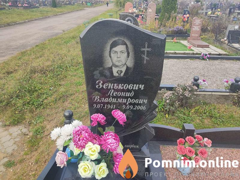 Зенькович Леонид Владимирович