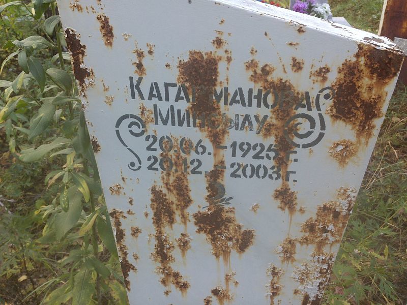 Минсылу Кагарманова