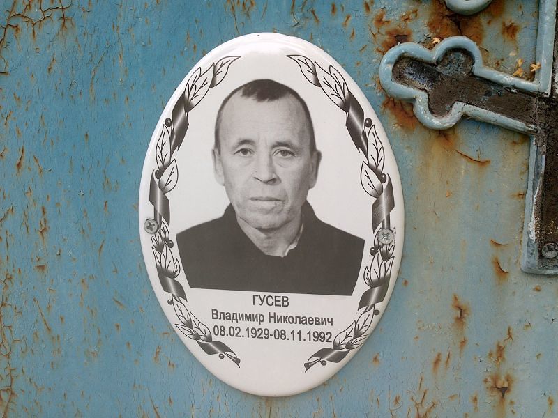Гусев