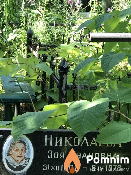 Николавева Зоя Ивановна
