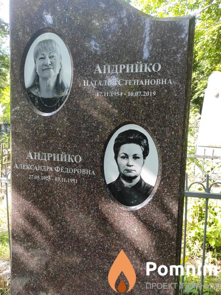Андрийко Александра Фёдоровна