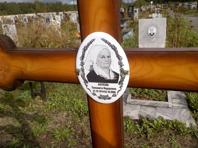 Акулова