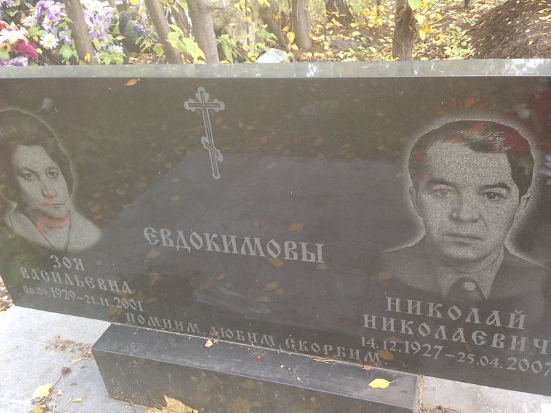 Евдокимова