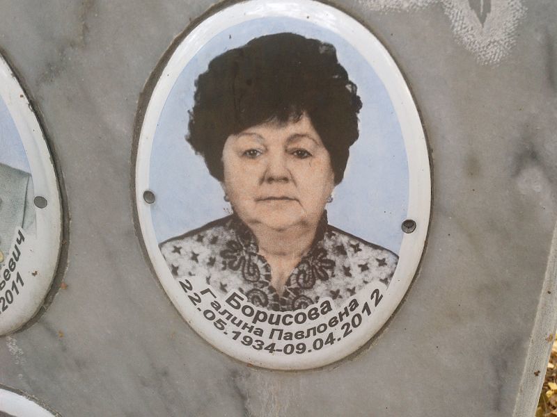 Борисова