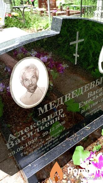 Медведев Александр Васильевич
