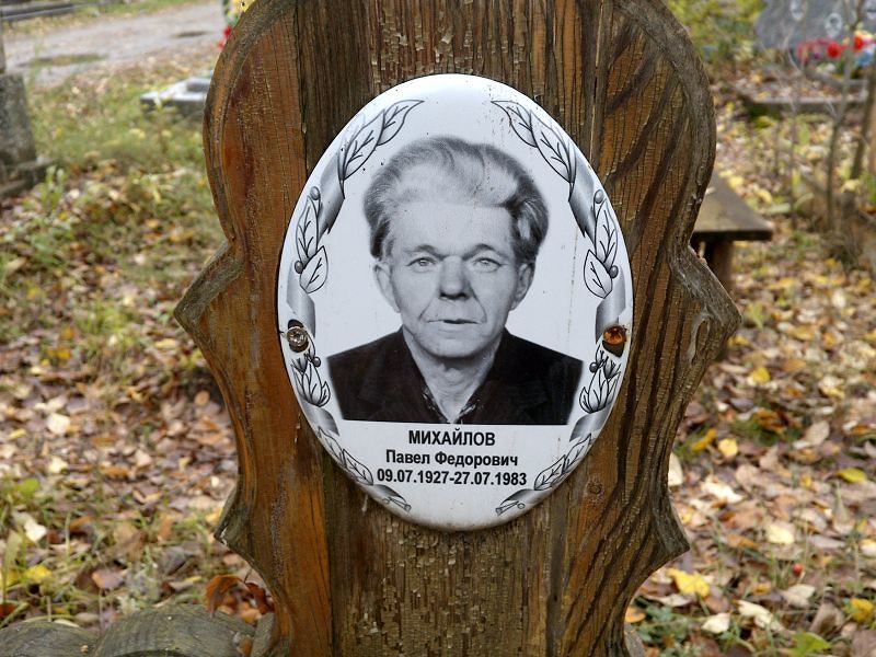 Михайлов