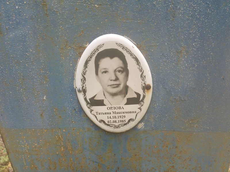 Орлова