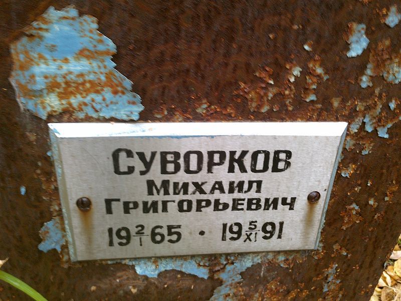 Суворков