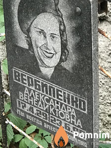 Вербиленко Александра Венедиктовна