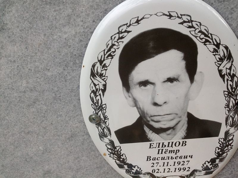 Ельцов