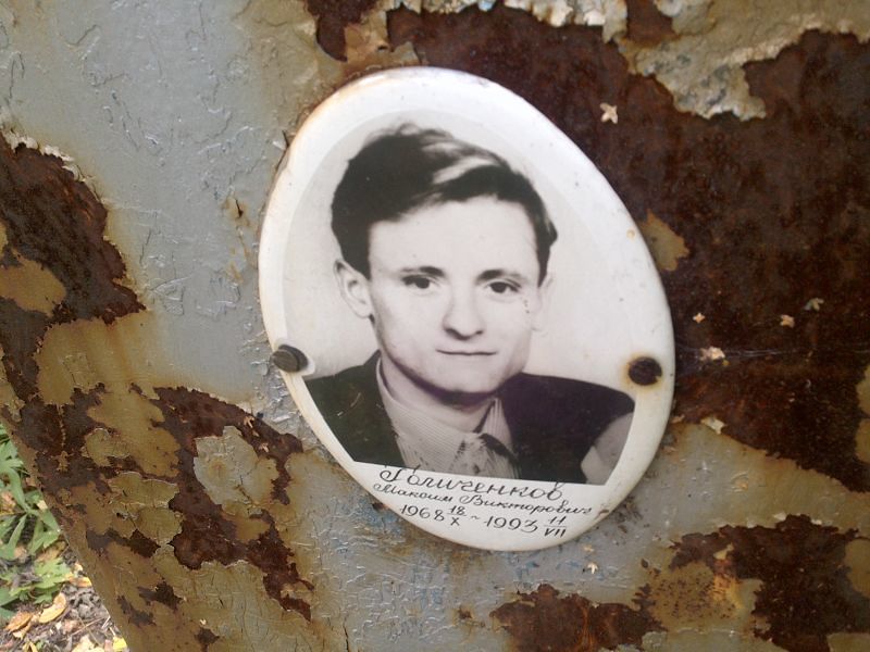Голиченков