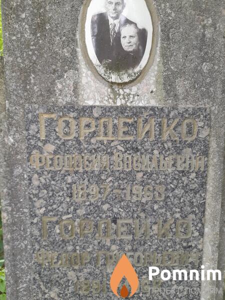 Гордейко Федор Григорьевич