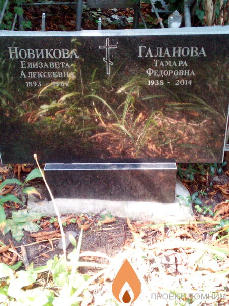 Галанова Тамара Федоровна