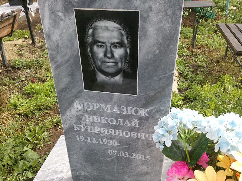 Формазюк