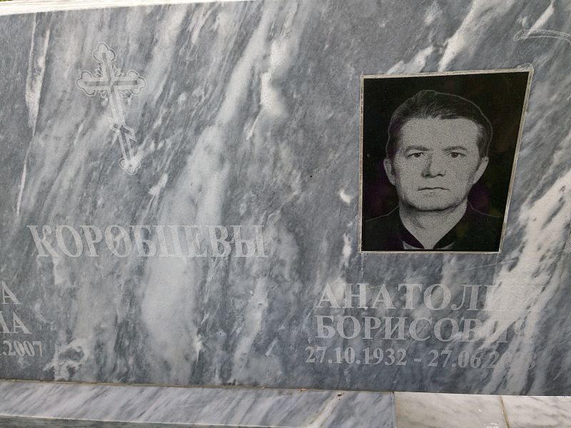 Коробцев