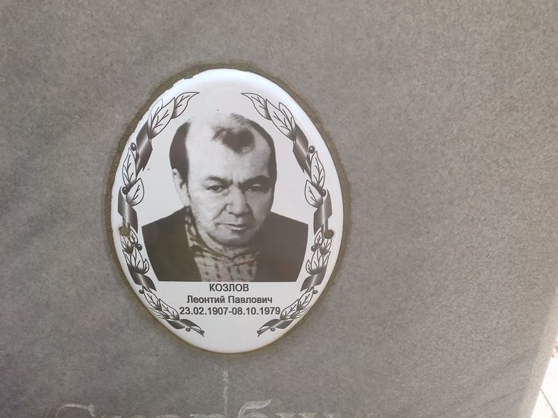 Леонтий Козлов Павлович