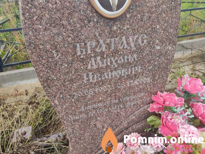 Братаус Вандамария Иосифовна