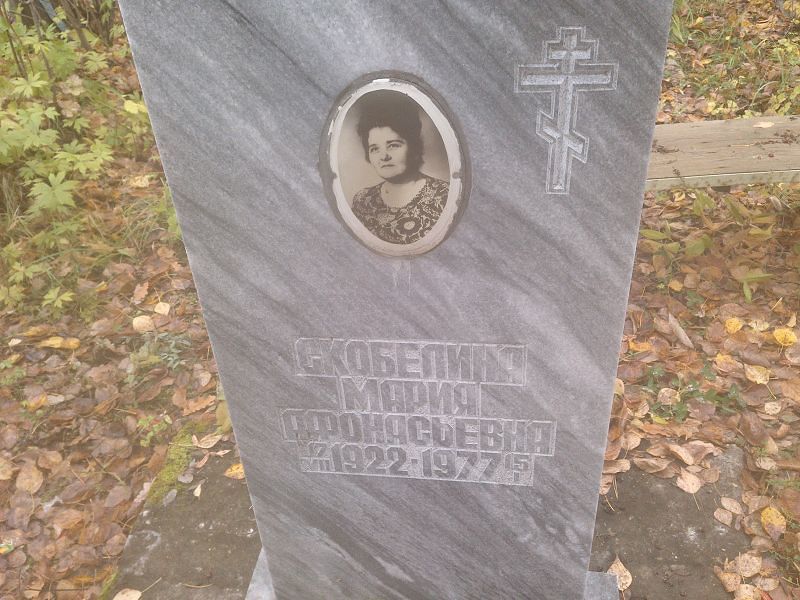 Скобелина