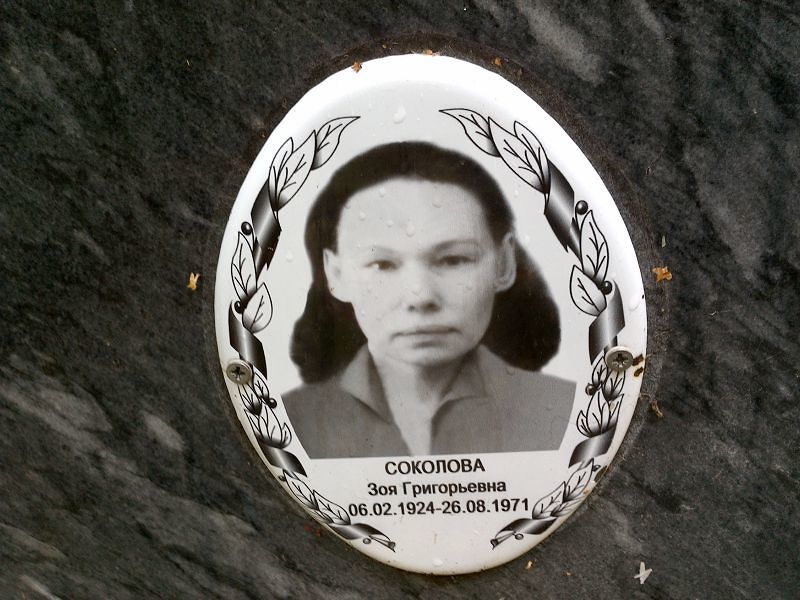 Соколова