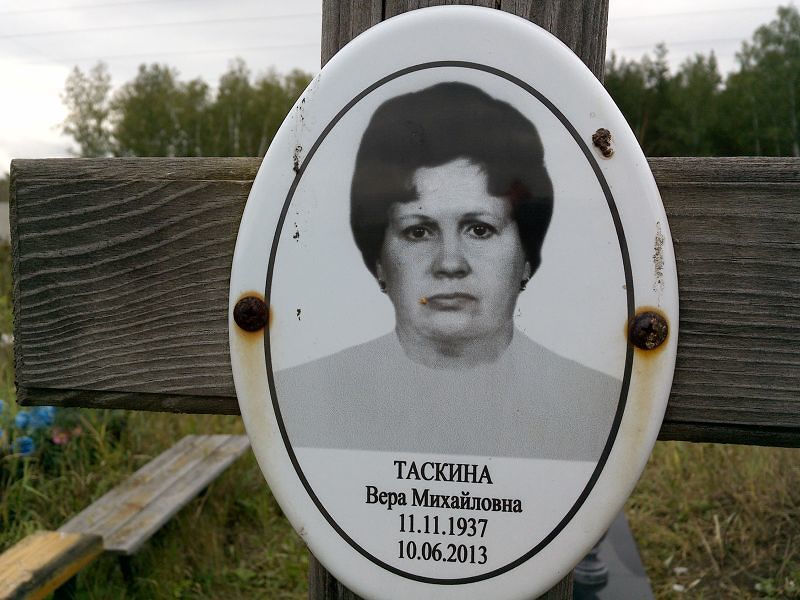 Таскина