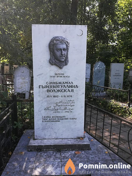 Гиззатуллинаволжская Сахибжамал Гиззатулловна