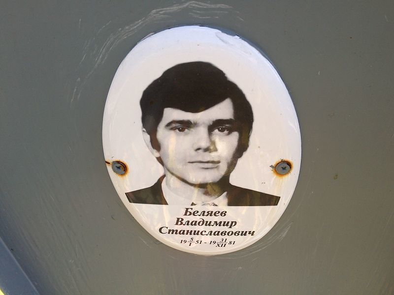 Беляев